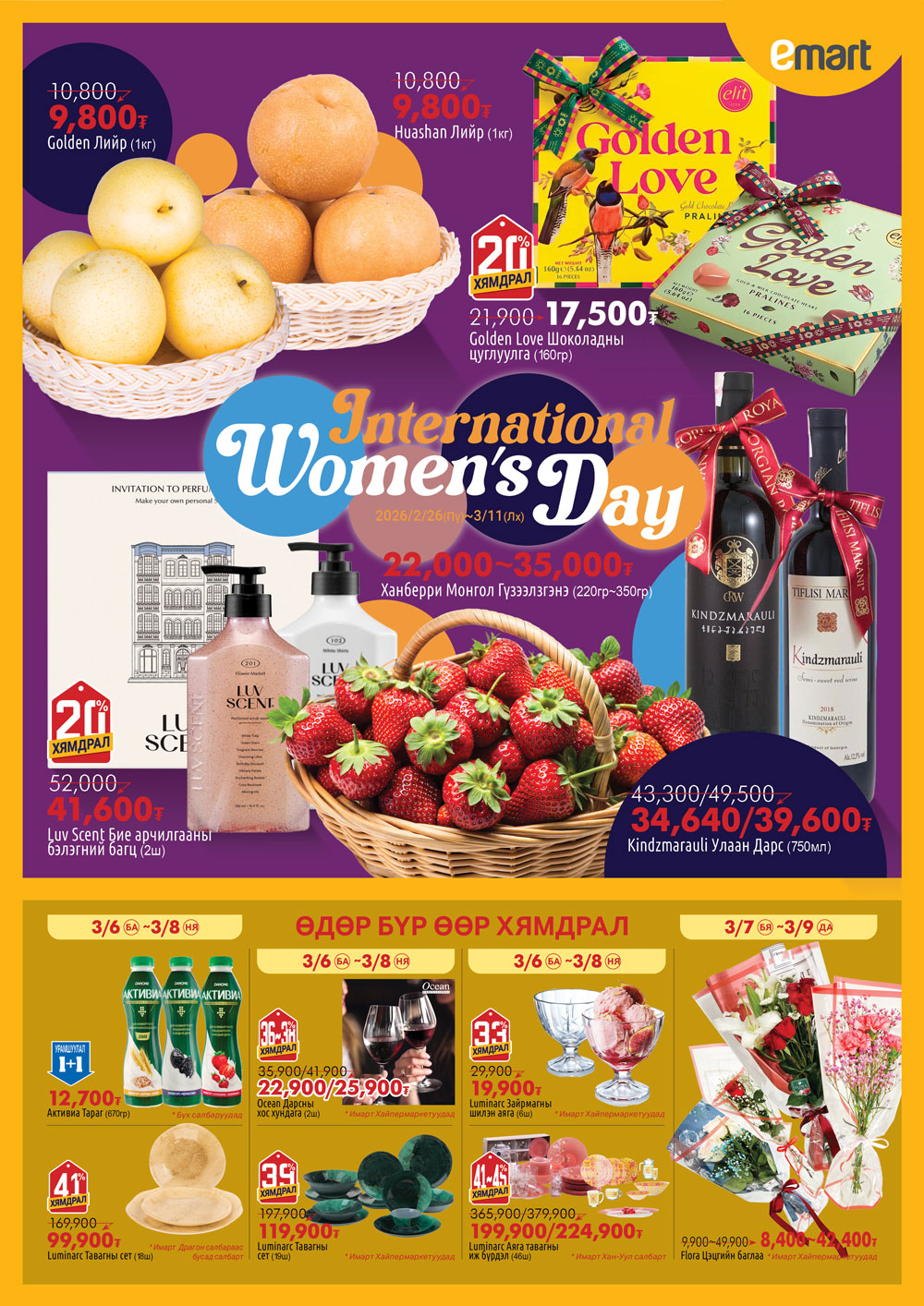 International Women's Day (мартын 8)